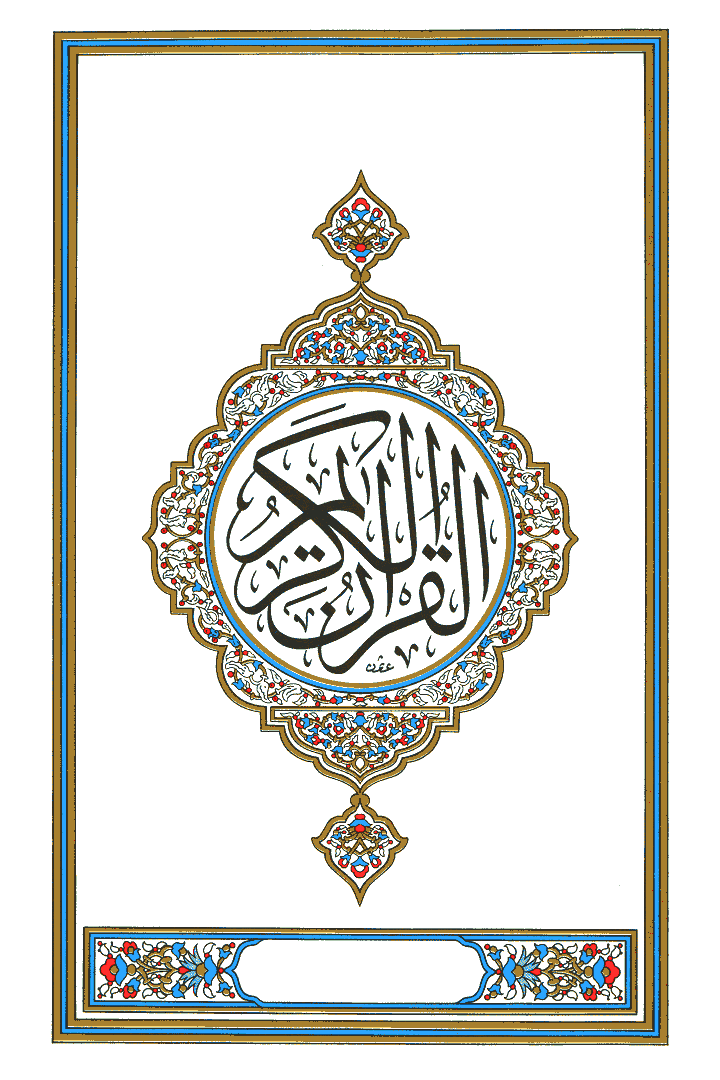 Surah Al-Fatiha - Quran Page