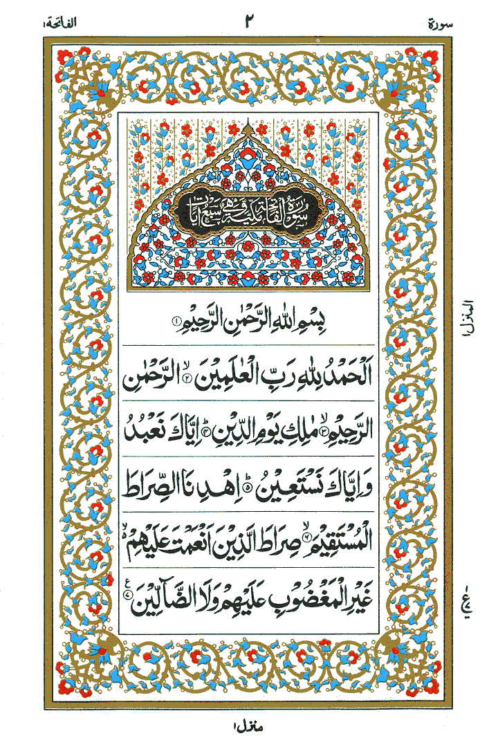 Surah Al-Fatiha - Quran Page