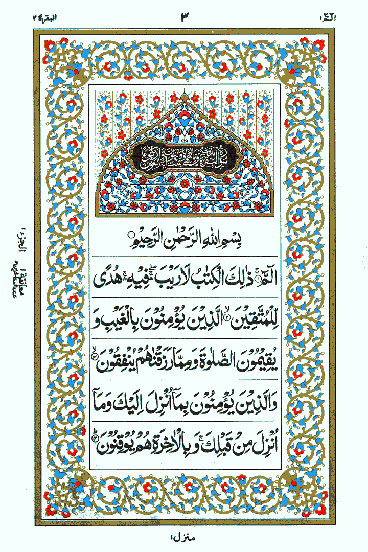 Surah Al-Baqarah - Quran Page