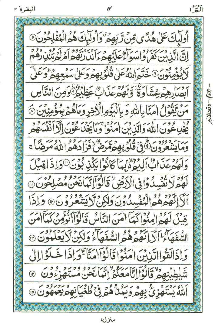 Surah Al-Baqarah - Quran Page