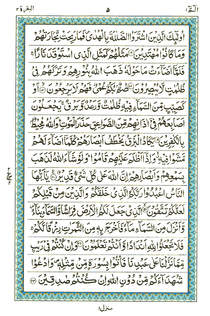 Surah Al-Baqarah - Quran Page