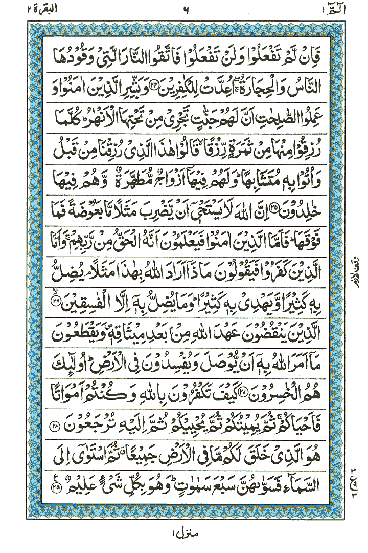 Surah Al-Baqarah - Quran Page