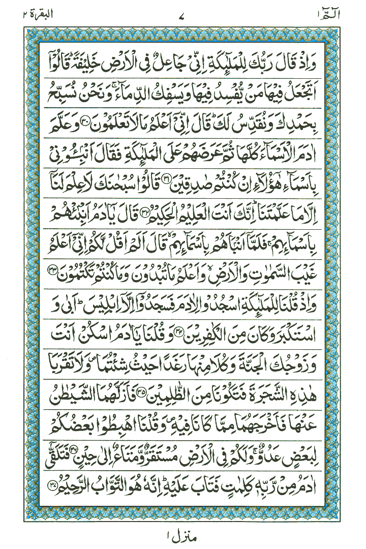 Surah Al-Baqarah - Quran Page