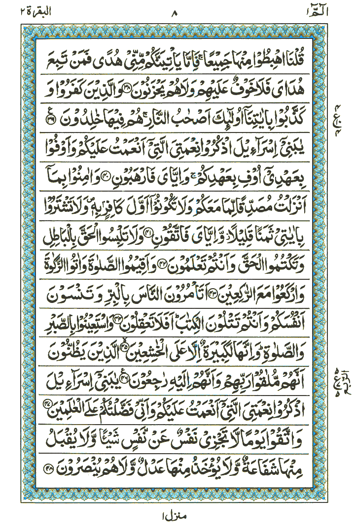 Surah Al-Baqarah - Quran Page