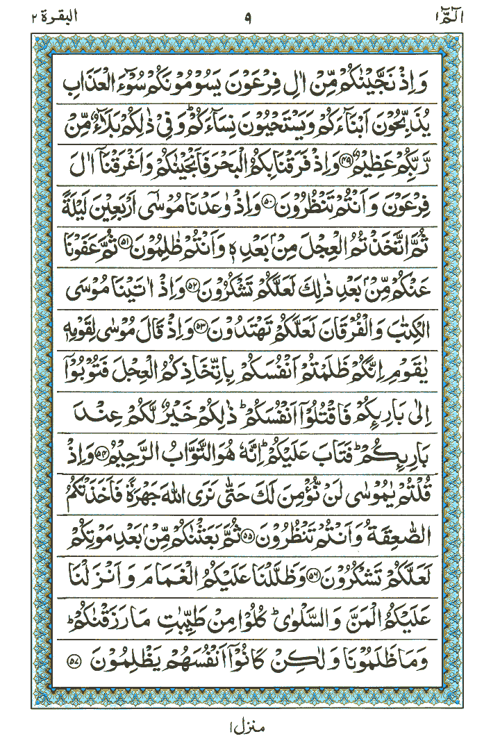 Surah Al-Baqarah - Quran Page