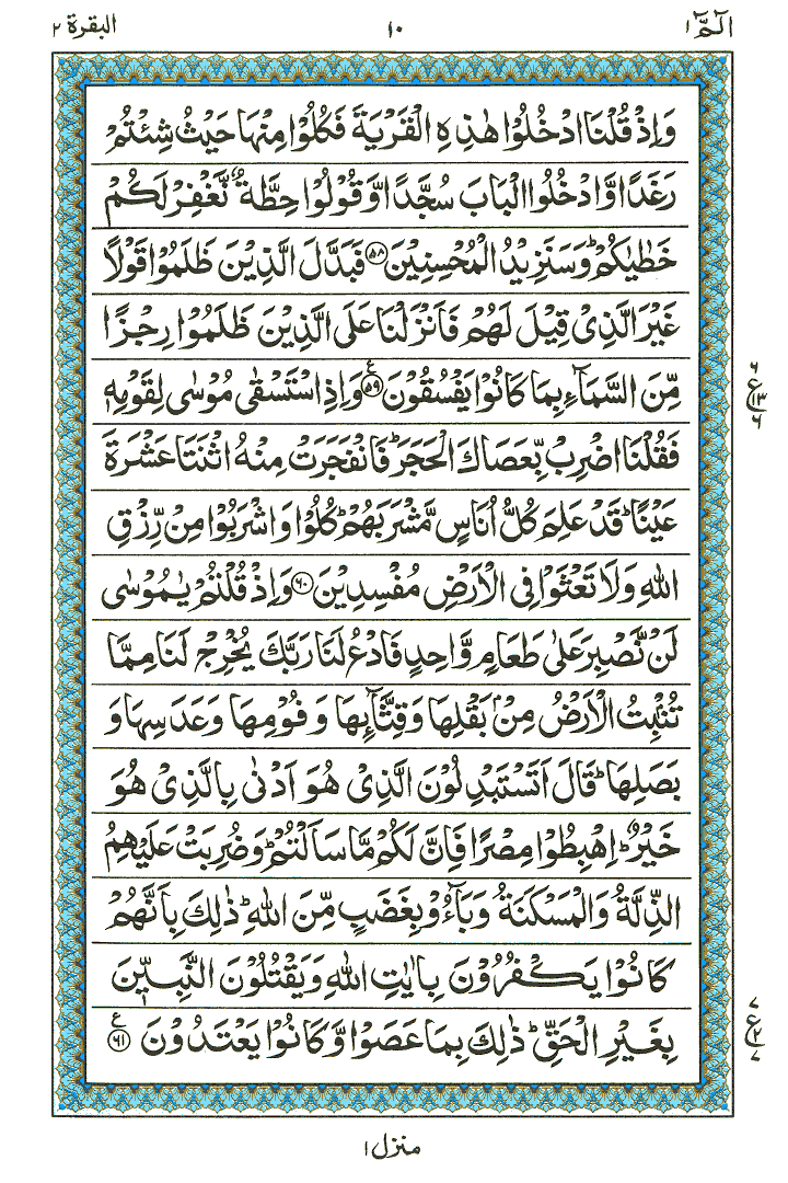 Surah Al-Baqarah - Quran Page