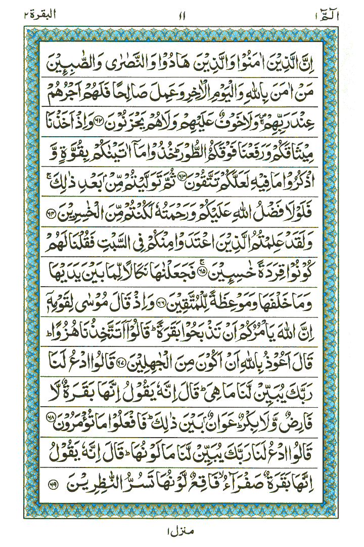 Surah Al-Baqarah - Quran Page