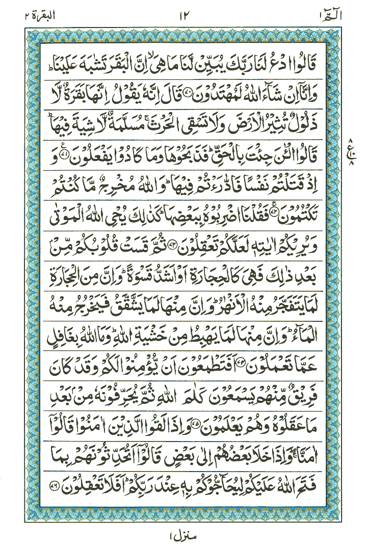 Surah Al-Baqarah - Quran Page