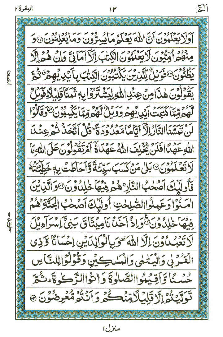 Surah Al-Baqarah - Quran Page