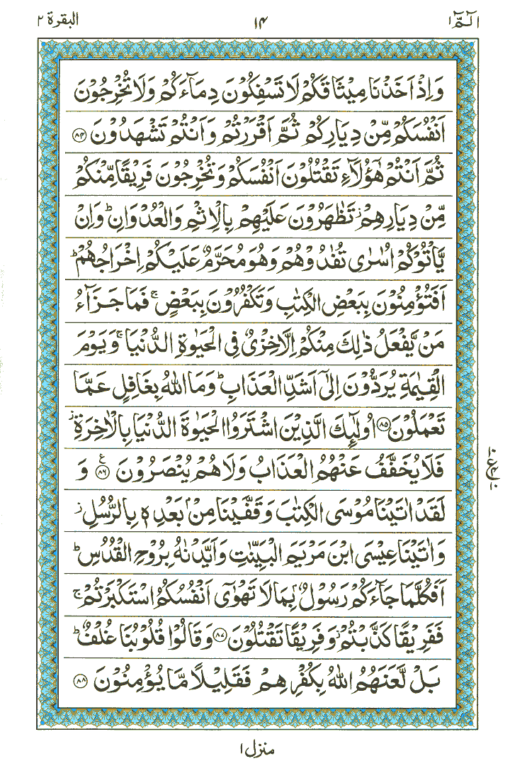 Surah Al-Baqarah - Quran Page
