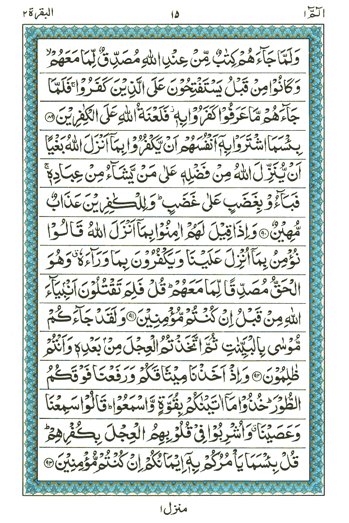 Surah Al-Baqarah - Quran Page