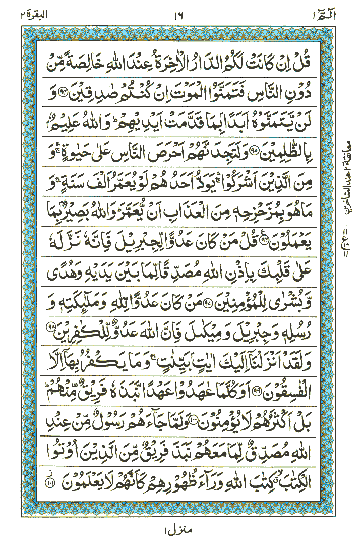 Surah Al-Baqarah - Quran Page