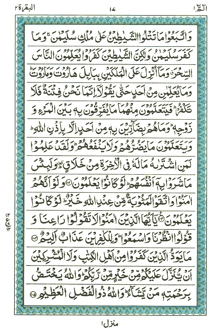 Surah Al-Baqarah - Quran Page