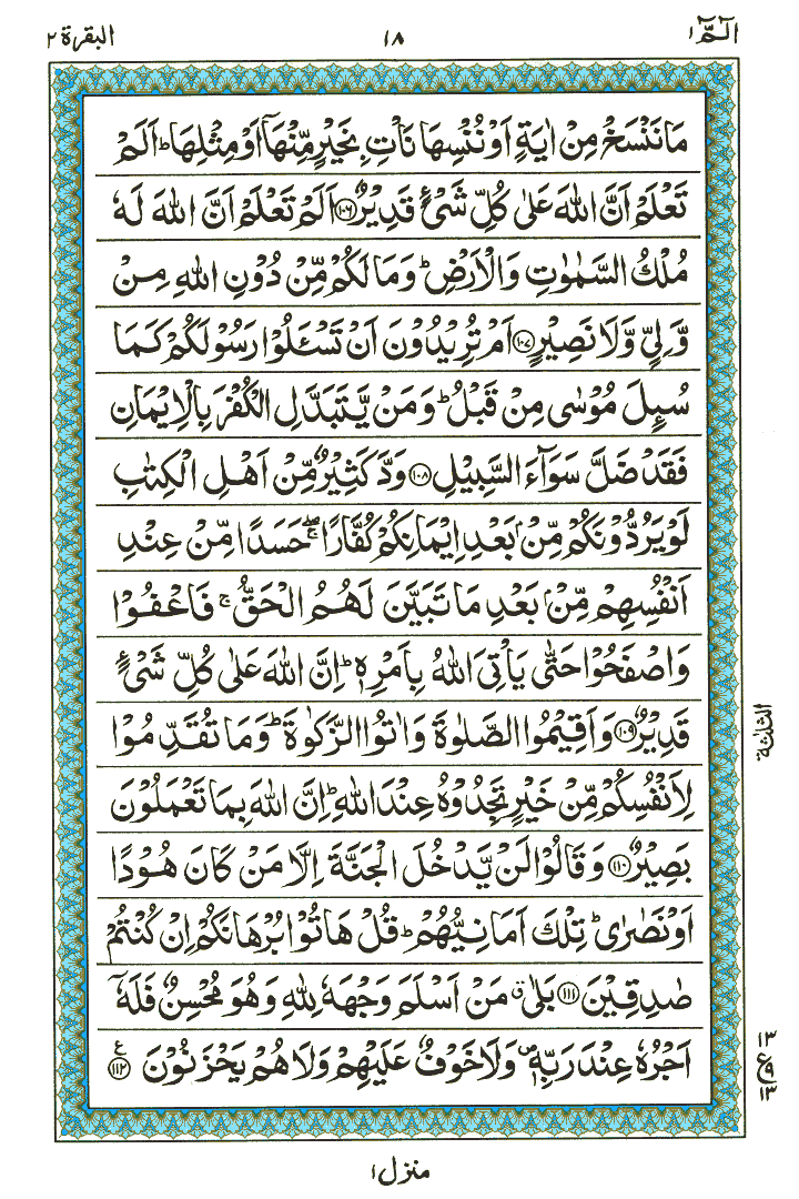 Surah Al-Baqarah - Quran Page