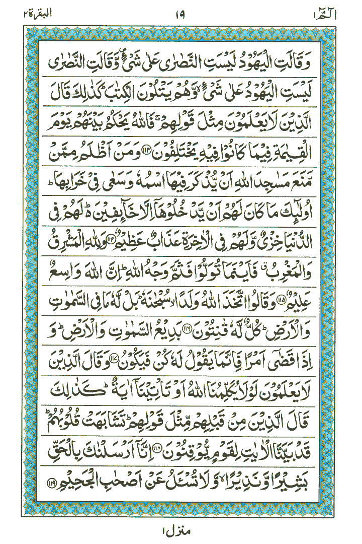 Surah Al-Baqarah - Quran Page