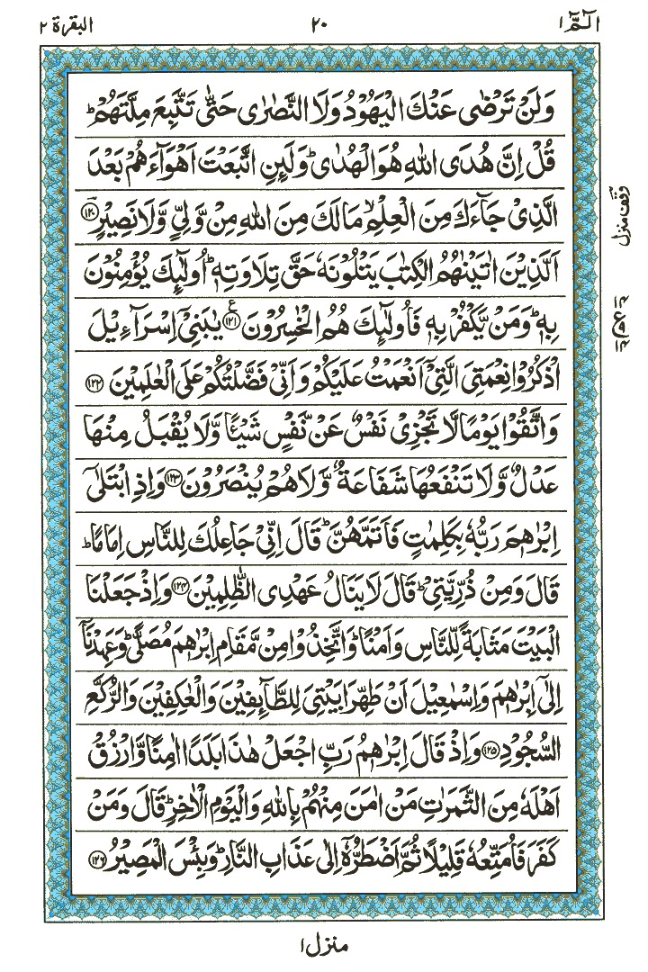 Surah Al-Baqarah - Quran Page