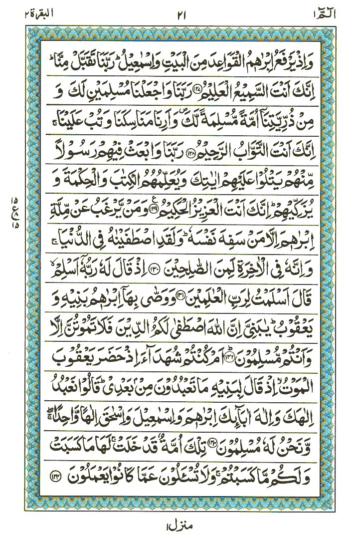 Surah Al-Baqarah - Quran Page