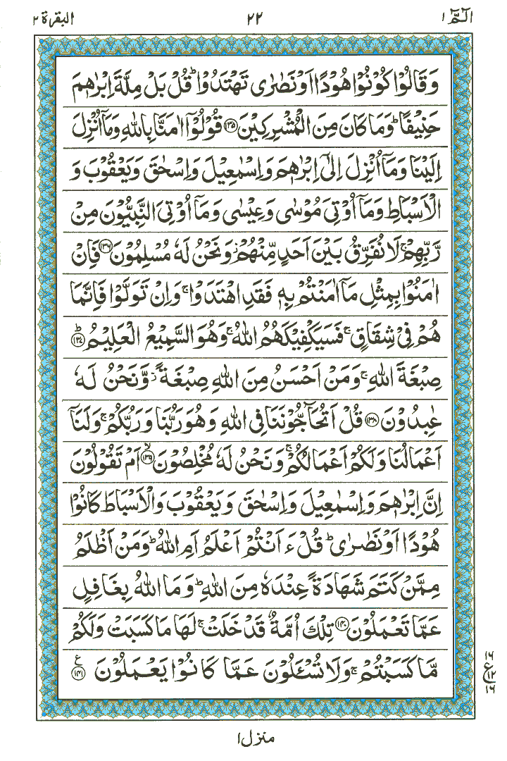 Surah Al-Baqarah - Quran Page