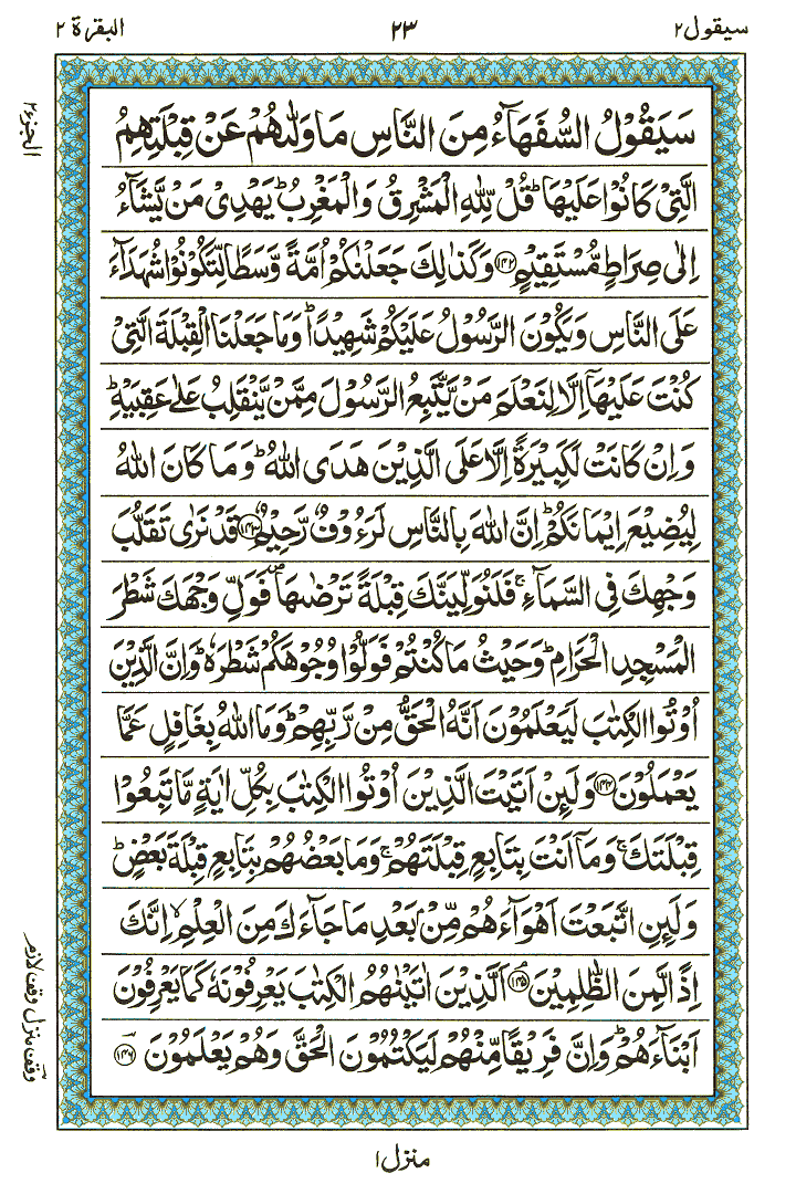 Surah Al-Baqarah - Quran Page