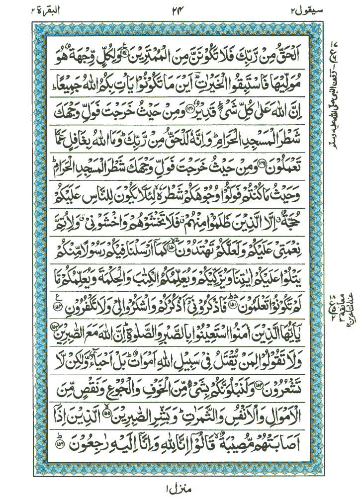 Surah Al-Baqarah - Quran Page