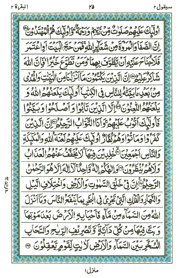 Surah Al-Baqarah - Quran Page