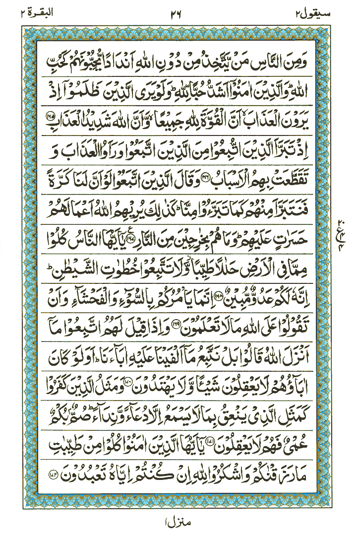 Surah Al-Baqarah - Quran Page