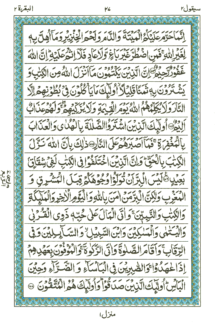 Surah Al-Baqarah - Quran Page