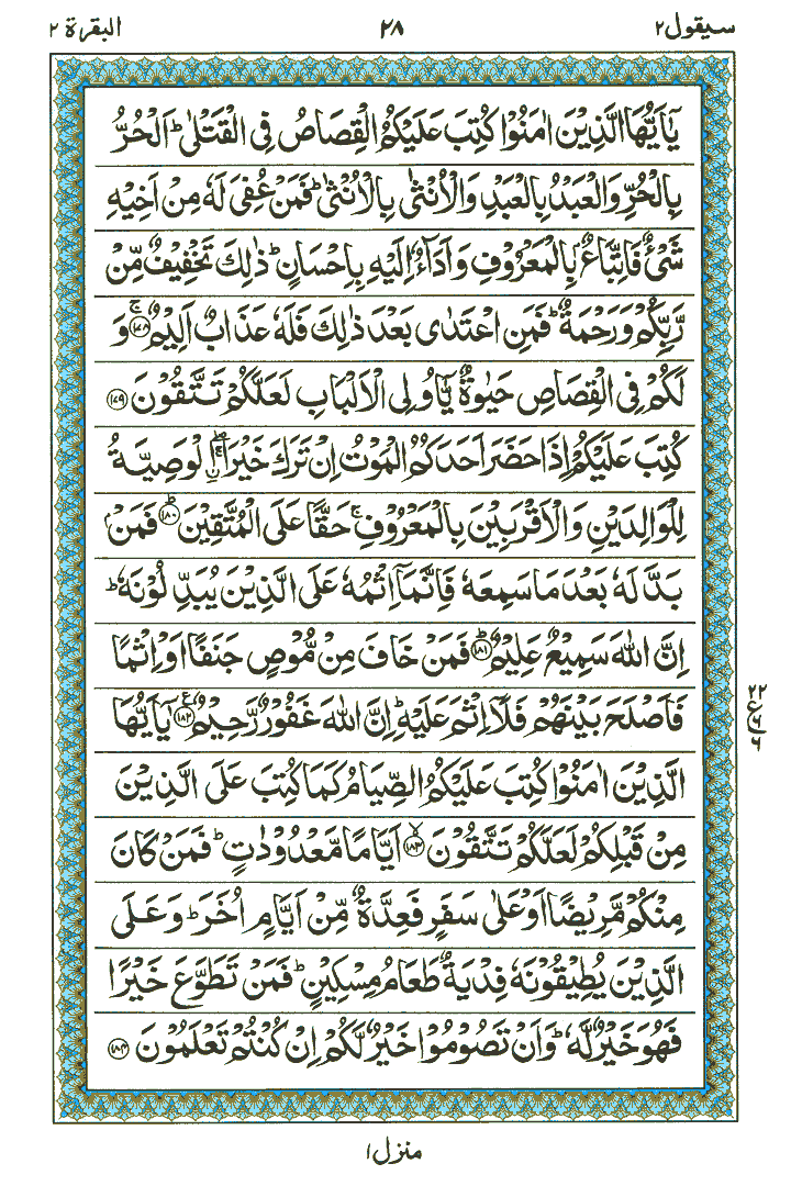 Surah Al-Baqarah - Quran Page
