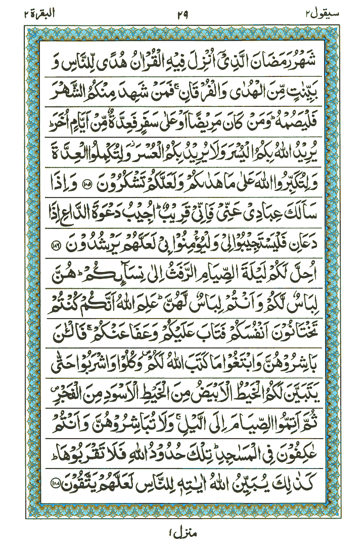 Surah Al-Baqarah - Quran Page