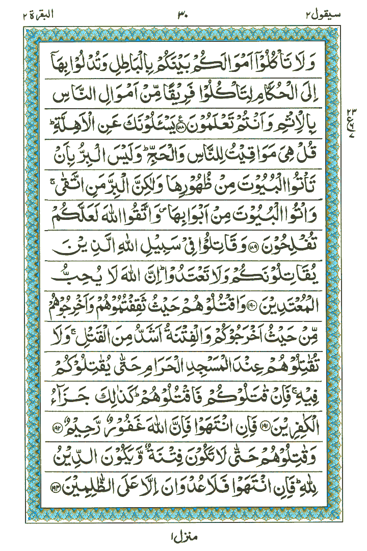 Surah Al-Baqarah - Quran Page