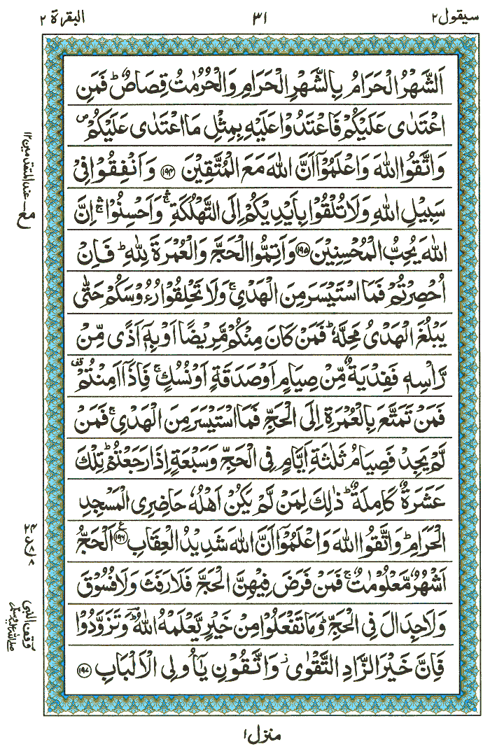 Surah Al-Baqarah - Quran Page
