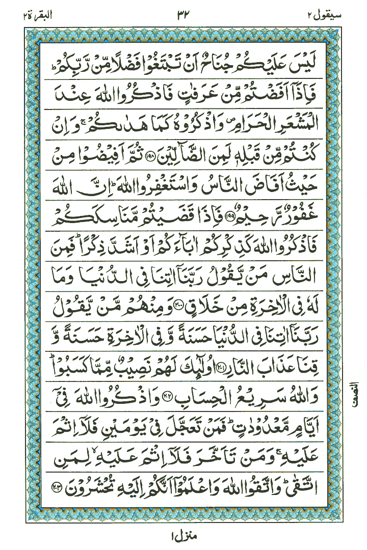 Surah Al-Baqarah - Quran Page