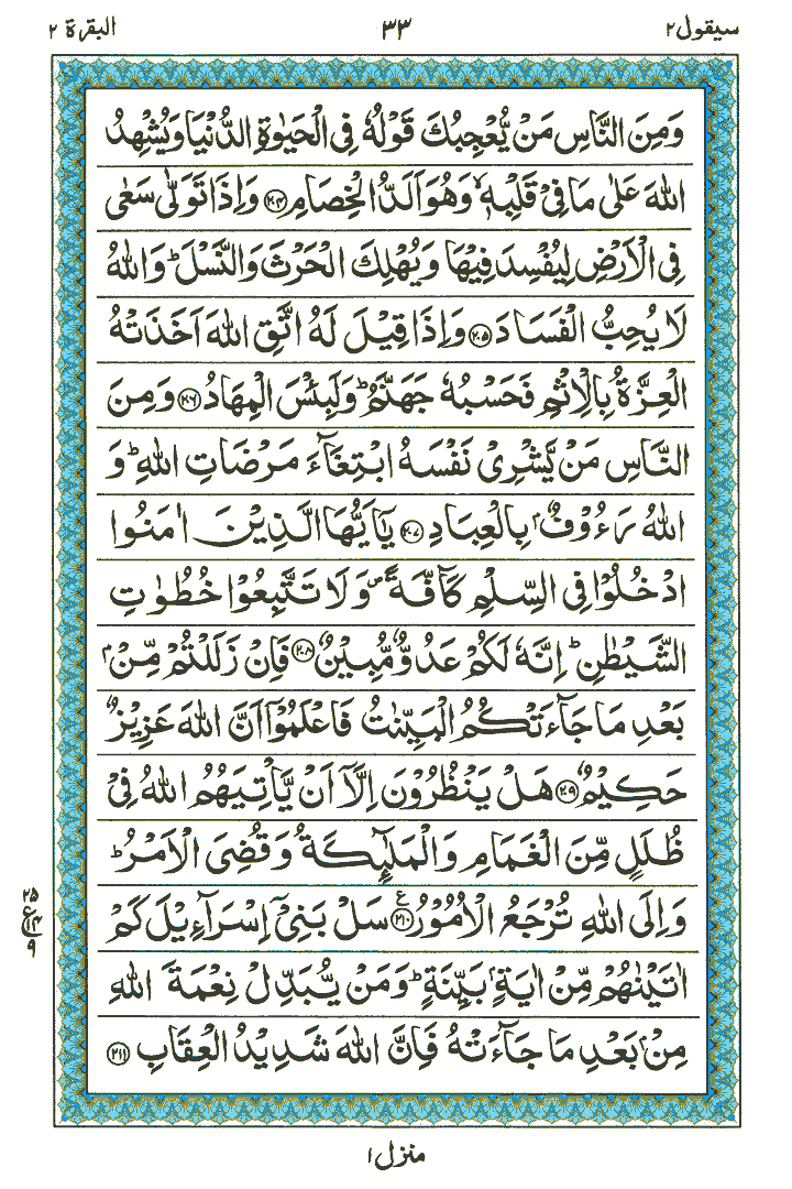 Surah Al-Baqarah - Quran Page
