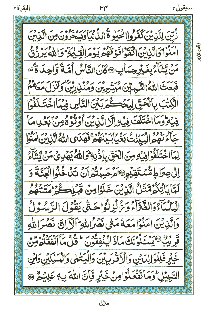 Surah Al-Baqarah - Quran Page