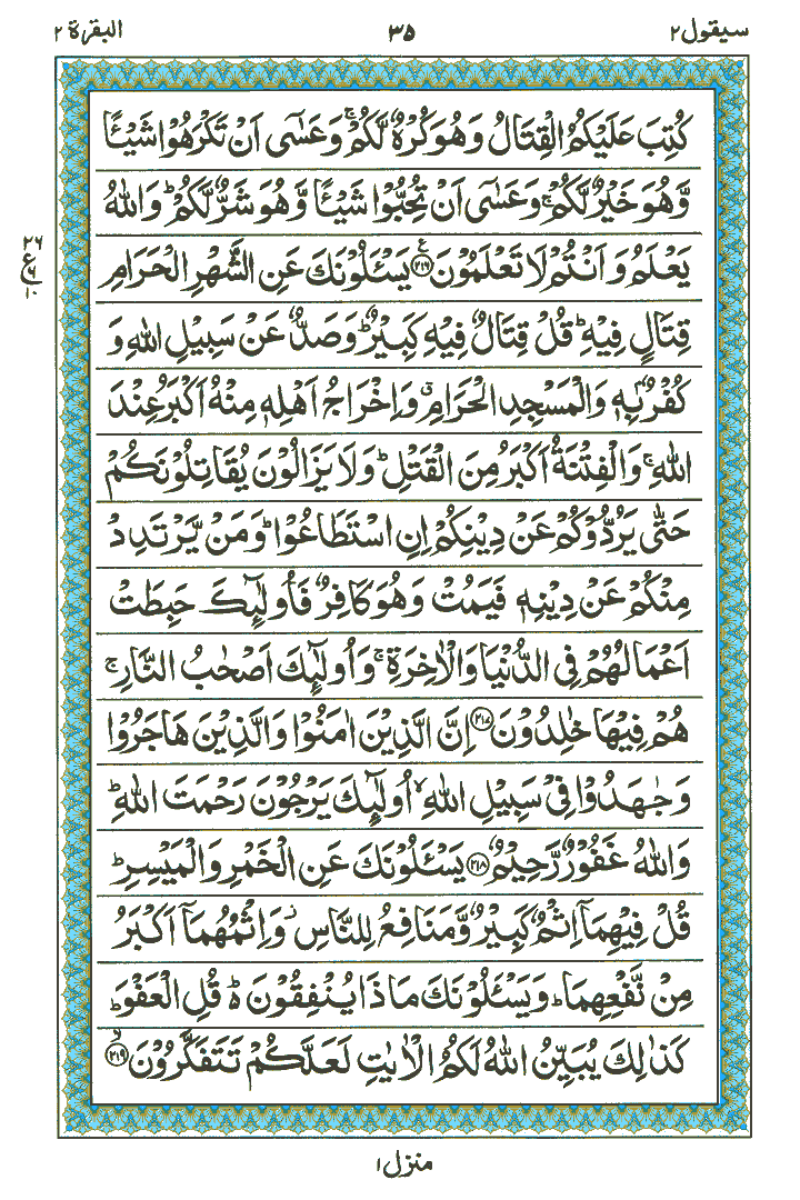 Surah Al-Baqarah - Quran Page