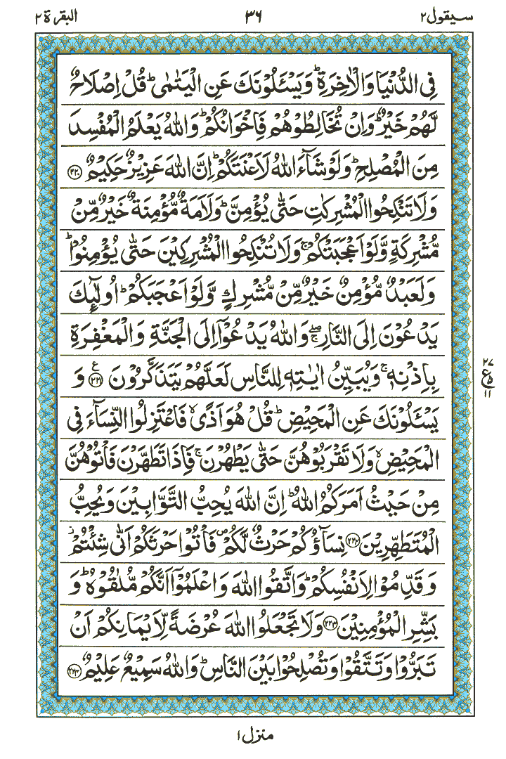 Surah Al-Baqarah - Quran Page