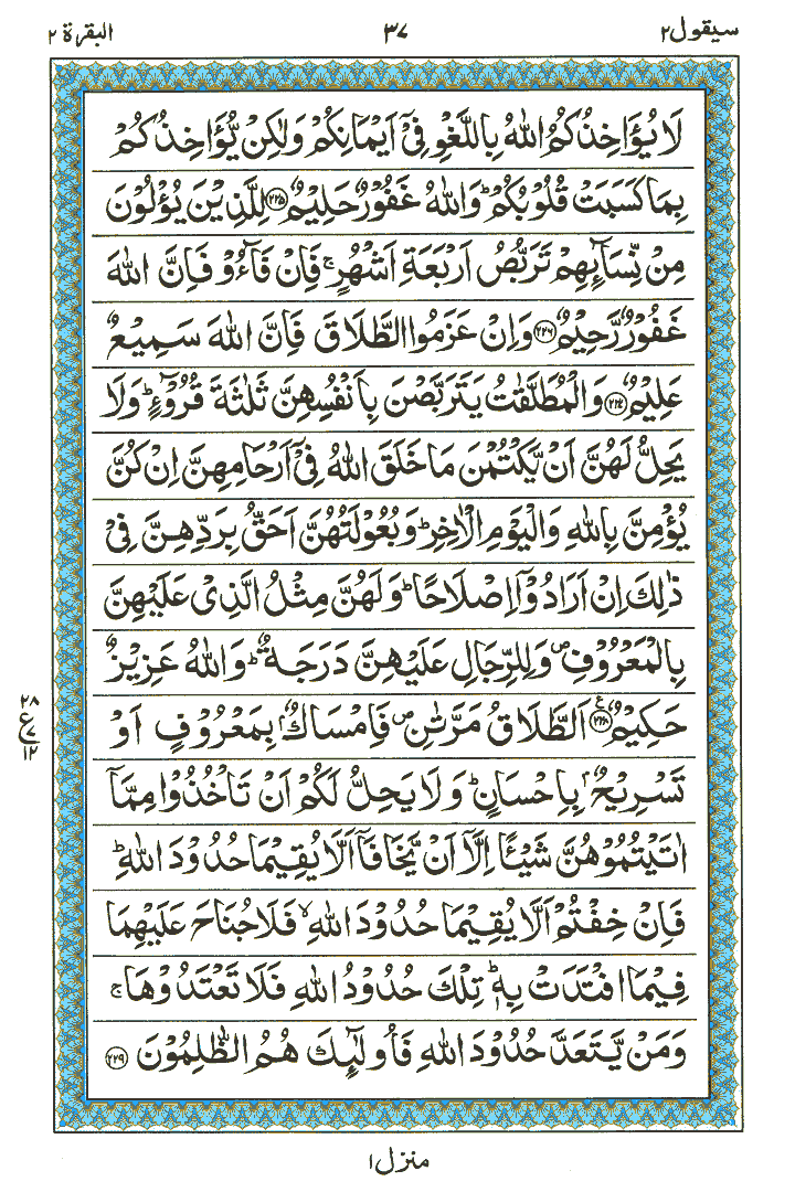Surah Al-Baqarah - Quran Page