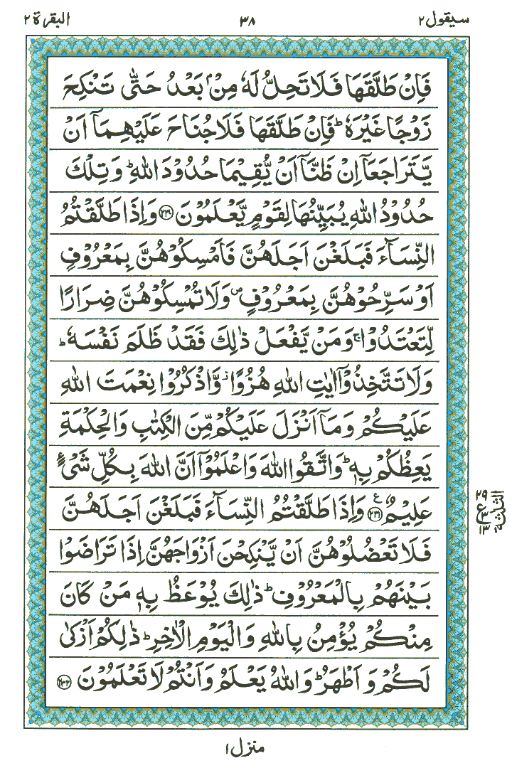 Surah Al-Baqarah - Quran Page