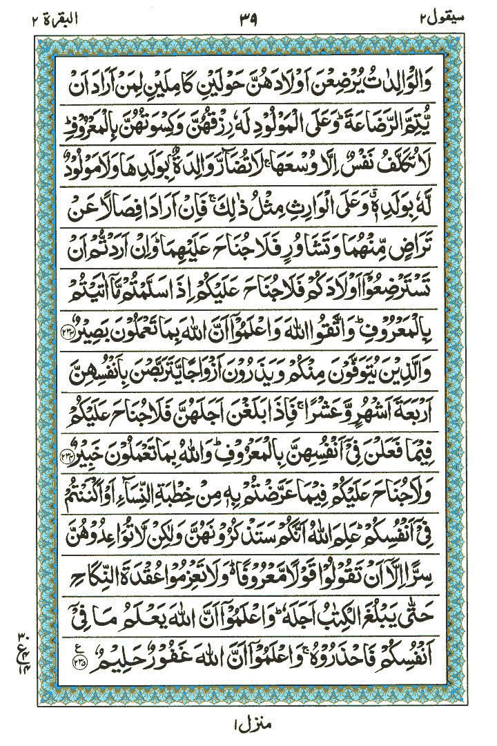 Surah Al-Baqarah - Quran Page