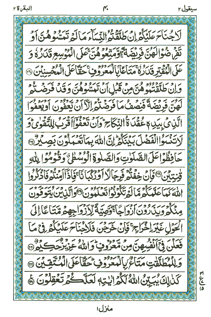 Surah Al-Baqarah - Quran Page