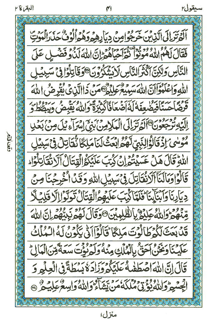 Surah Al-Baqarah - Quran Page