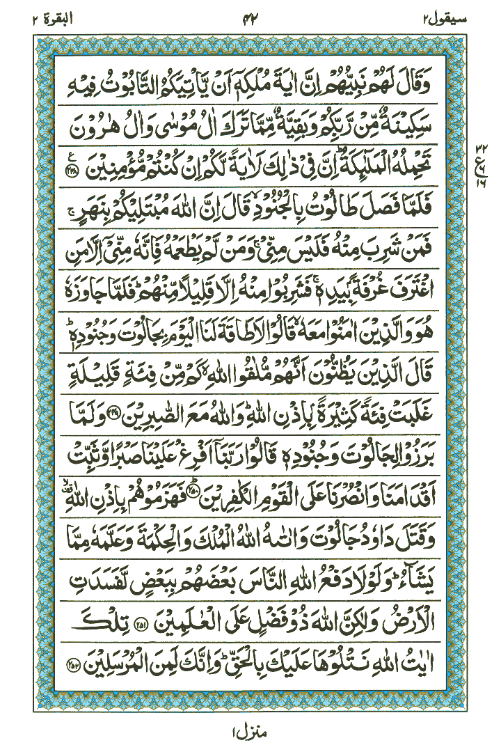 Surah Al-Baqarah - Quran Page