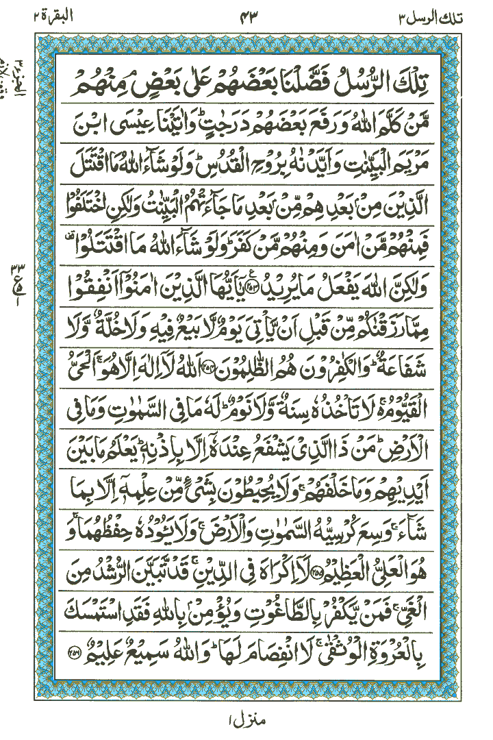 Surah Al-Baqarah - Quran Page