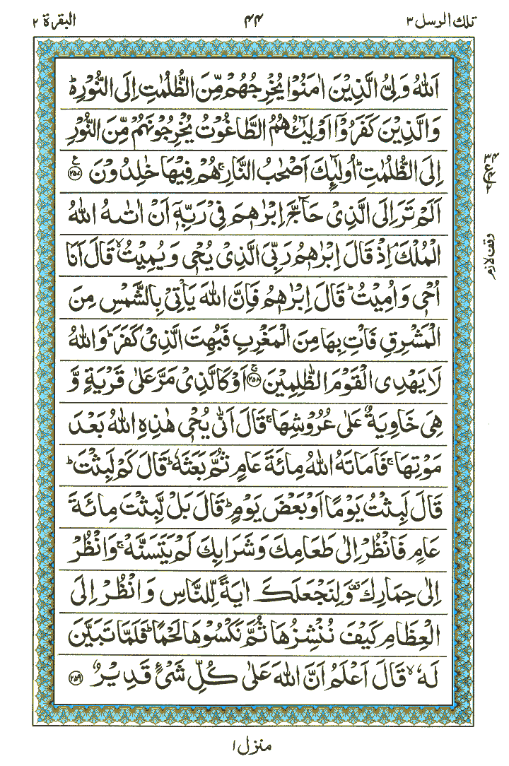 Surah Al-Baqarah - Quran Page