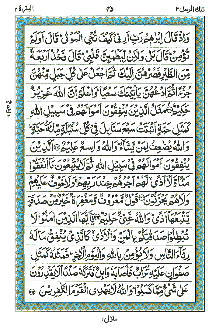Surah Al-Baqarah - Quran Page