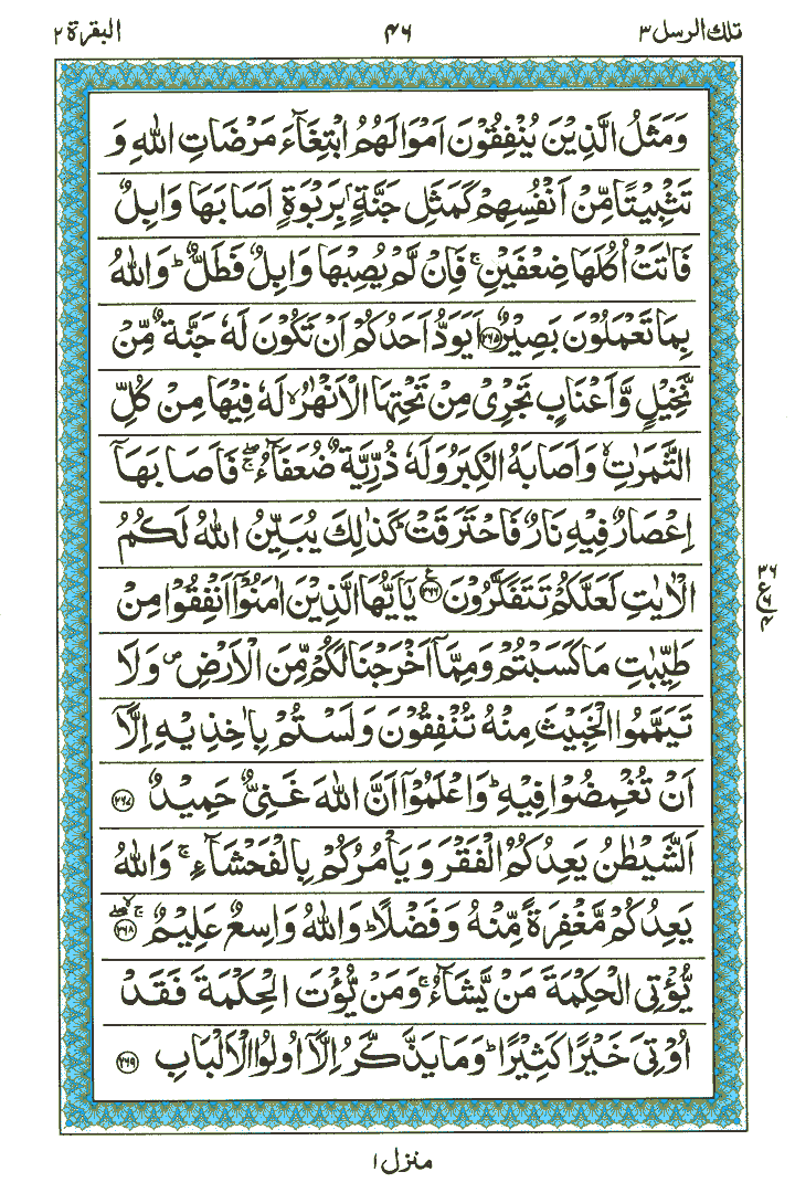 Surah Al-Baqarah - Quran Page