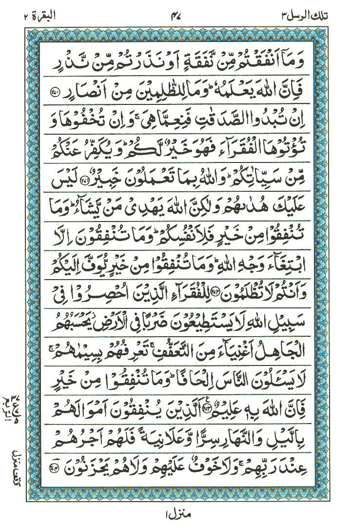 Surah Al-Baqarah - Quran Page