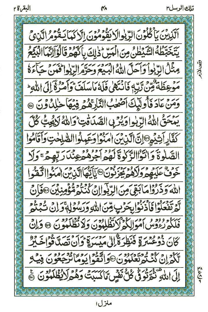 Surah Al-Baqarah - Quran Page