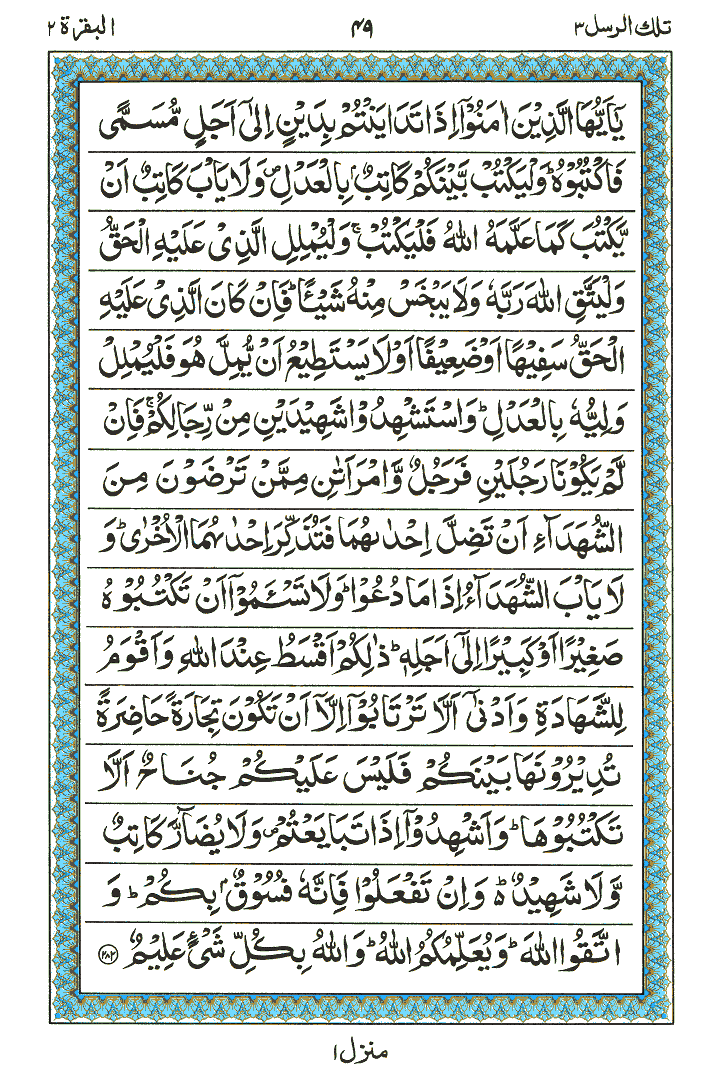 Surah Al-Baqarah - Quran Page