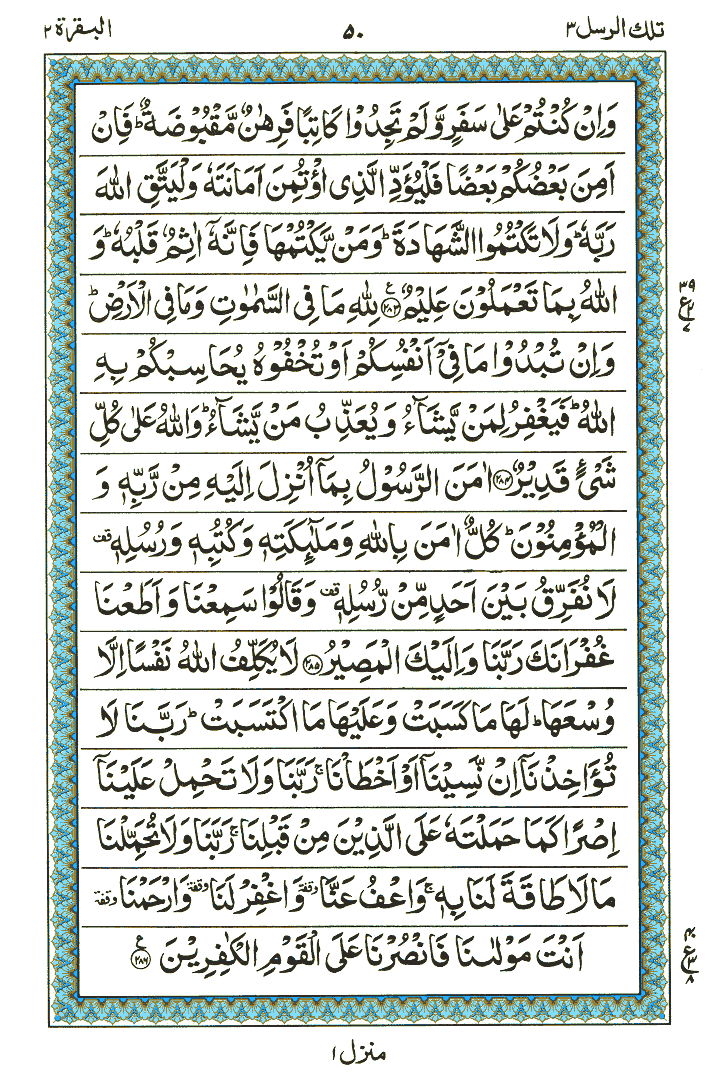 Surah Al-Baqarah - Quran Page